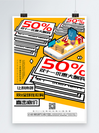 礼金券背景海报代金券双十一 双11让利海报模板