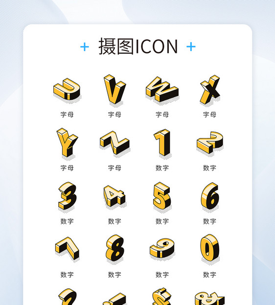 金色渐变2.5d立体字母数字符号icon图标图片