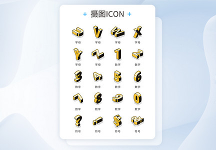 金色渐变2.5d立体字母数字符号icon图标图片