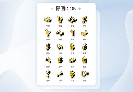 金色渐变2.5d立体字母数字符号icon图标高清图片