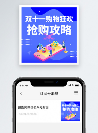 狂欢双十一购物节微信公众号次图模板
