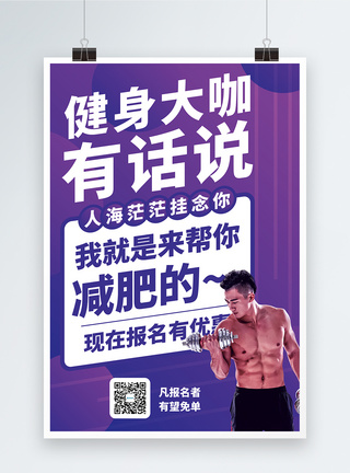 健身会员日健身锻炼促销海报模板