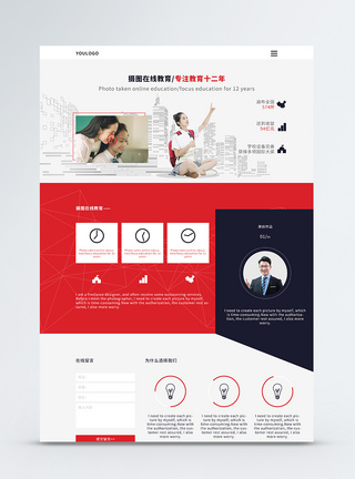 培训机构详情页ui设计教育官网web详情页模板