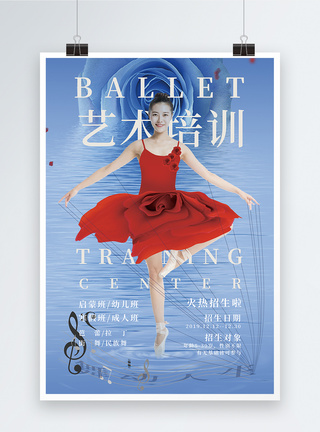 芭蕾培训班海报设计培训机构高清图片素材