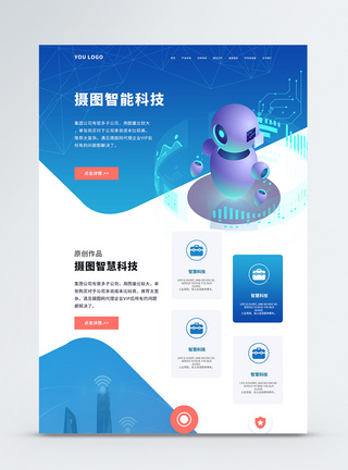 ui设计科技官网web详情页网页设计高清图片素材