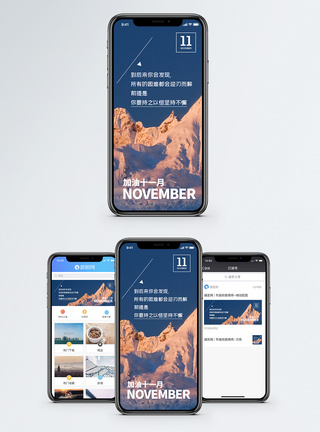 十一月节励志日签手机海报配图模板