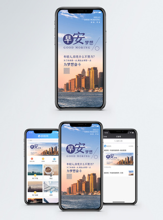 早安梦想手机海报配图图片
