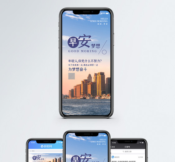 早安梦想手机海报配图图片