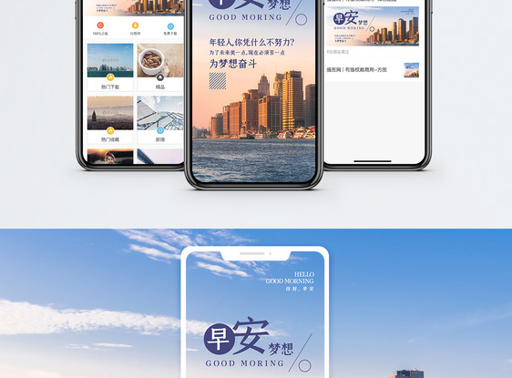 早安梦想手机海报配图图片