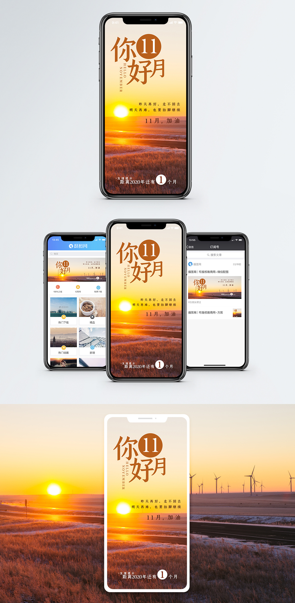 你好11月手机海报配图图片素材