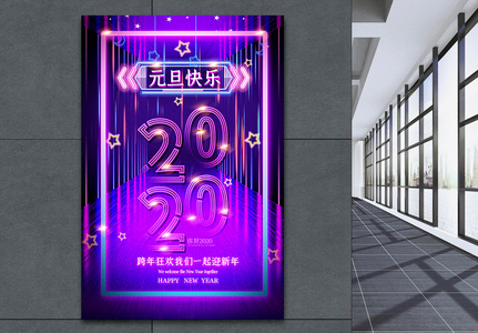 霓虹空间元旦快乐你好2020海报图片