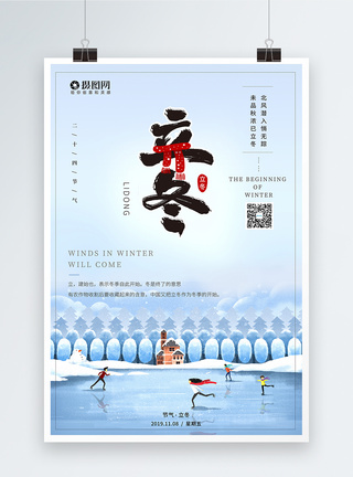 冰雪立冬节气海报中国传统节气高清图片素材