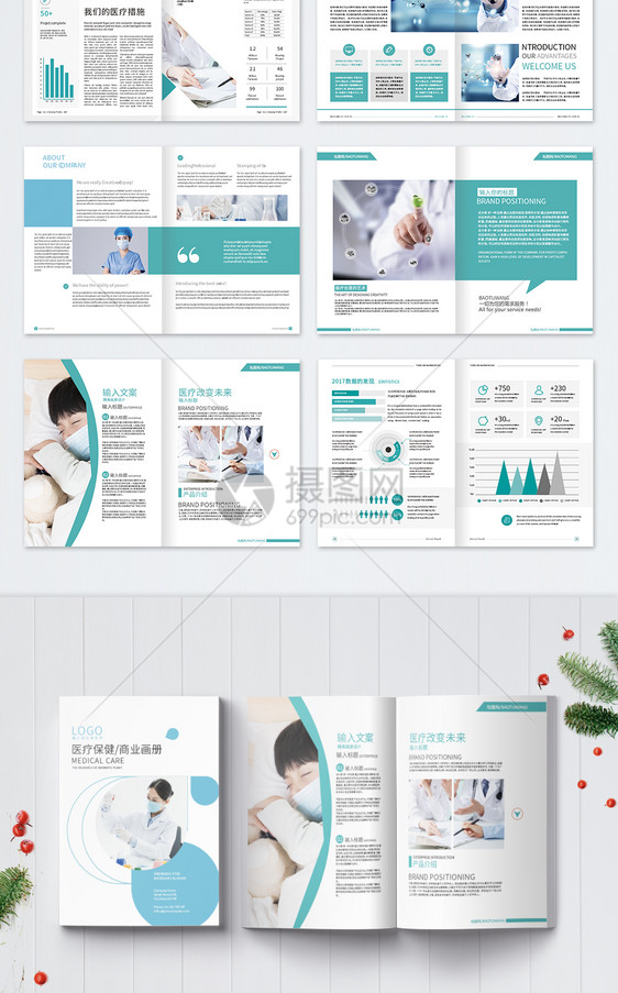生物医疗科技画册整套图片