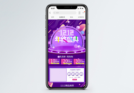 双十二电商首页手机端高清图片