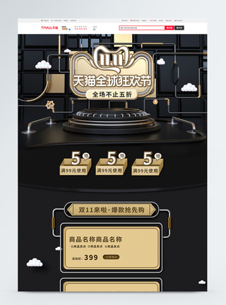 双十一来啦黑色C4D双11天猫全球狂欢购促销淘宝首页模板