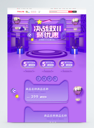 双十一来啦紫色C4D双11天猫全球狂欢购促销淘宝首页模板