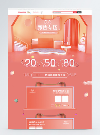 粉色双十一C4D预售专场促销淘宝首页模板