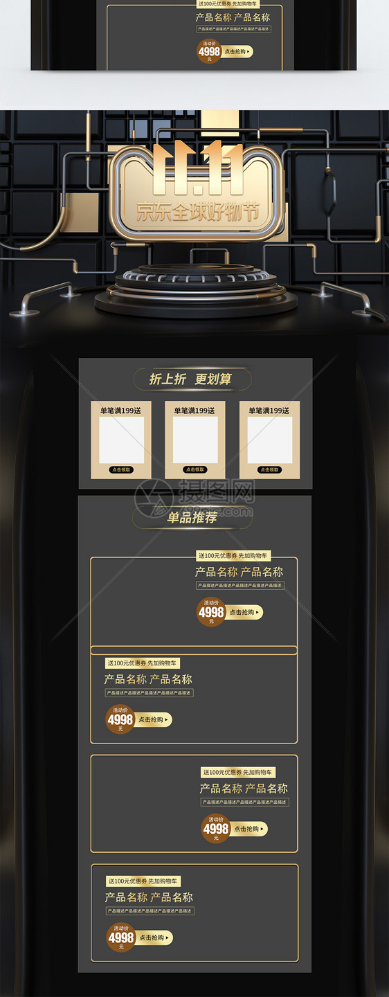 黑色立体京东双11全球好物节首页图片