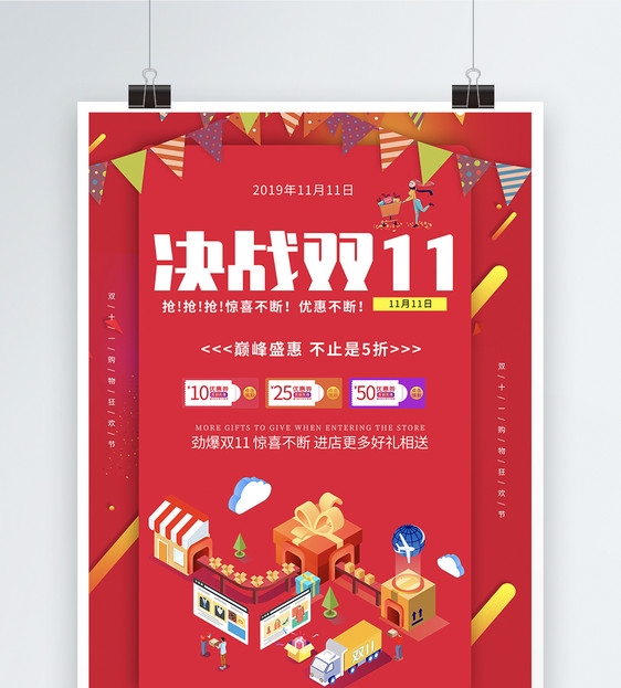 粉色创意双11促销海报图片