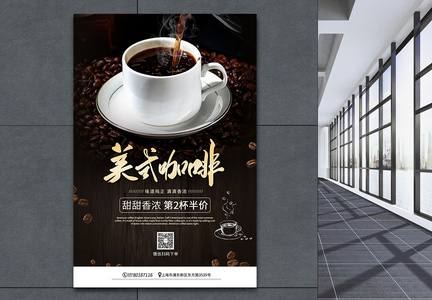 美式咖啡促销海报图片