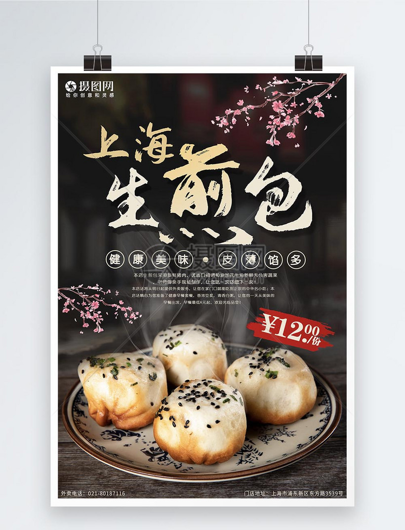 简约大气生煎包美食餐饮宣传海报