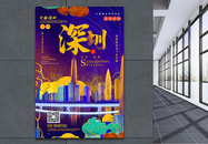 绚丽烫金风深圳中国旅游城市系列海报图片