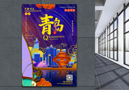 绚丽烫金风青岛中国旅游城市系列海报图片