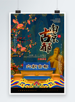 烫金复古中国风古都南京中国城市系列海报图片