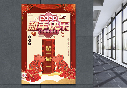 2020年新年快乐鼠年海报模板图片
