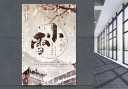 复古传统节日小雪海报模板图片