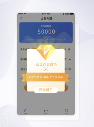 H5页面UI设计金融理财APP购买弹窗页面模板