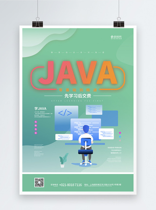 java零基础入门培训海报程序员培养高清图片素材