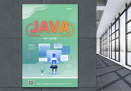 java零基础入门培训海报图片