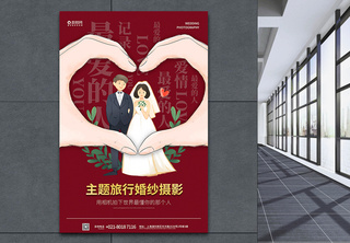 婚纱摄影海报喜庆高清图片素材