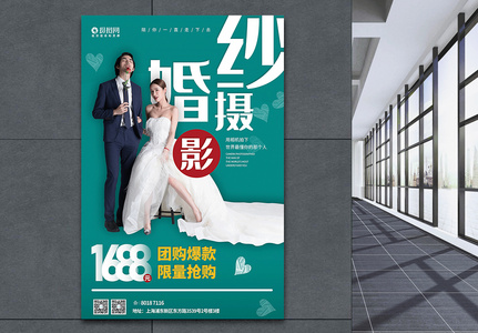 婚纱摄影促销团购宣传海报图片