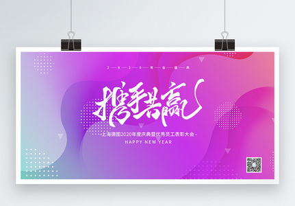 紫色渐变背景企业年会展板高清图片