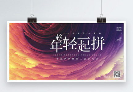 梦幻星云企业年会展板图片