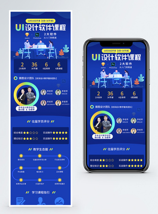 蓝色UI设计软件线上课程营销长图图片