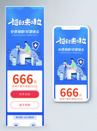 双11长图双十一健康金领取福利营销长图模板