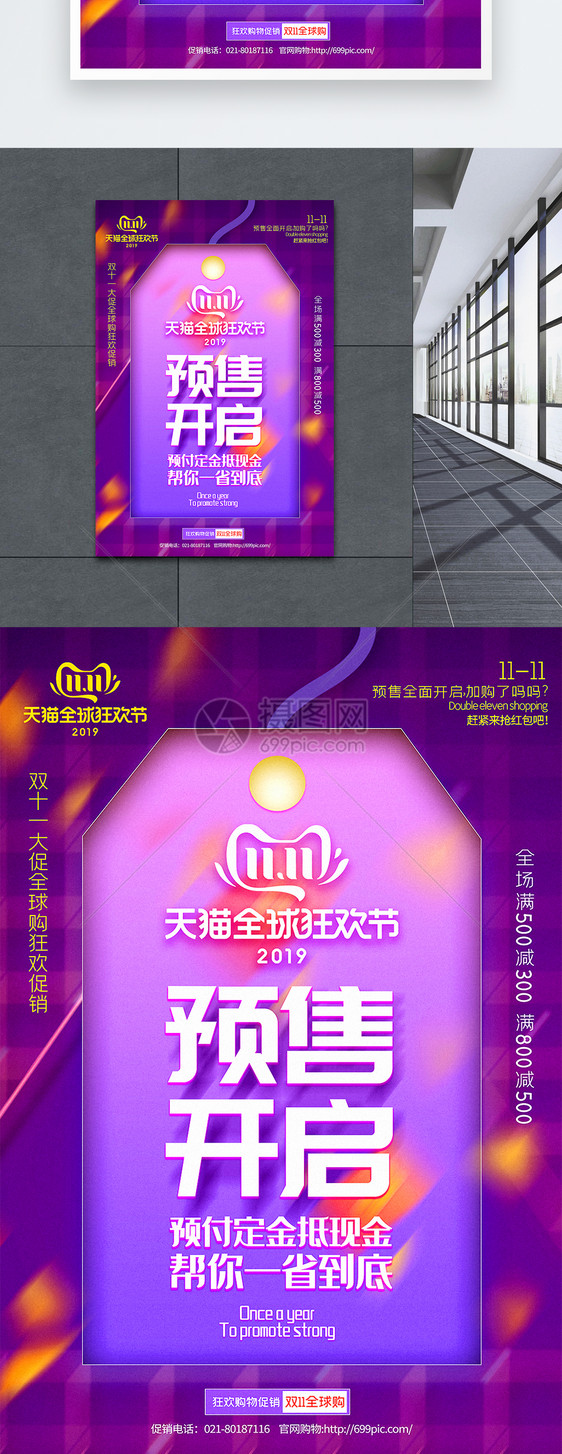 紫色渐变风双十一预售促销海报图片