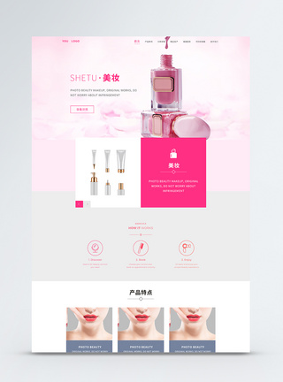 ui设计美妆官网品牌web详情页图片