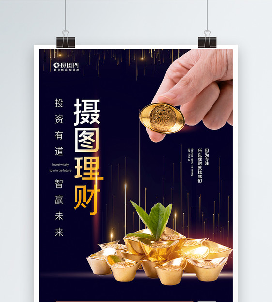 金融理财海报图片