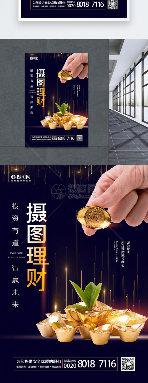 金融理财海报图片