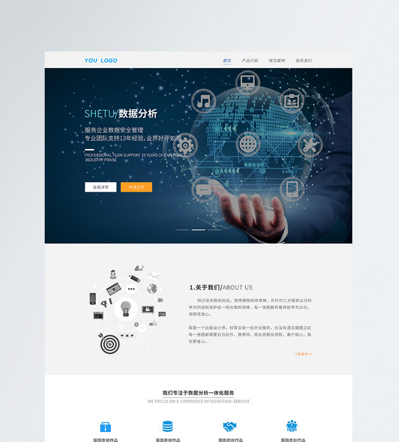 ui设计科技数据分析官网首页详情页图片
