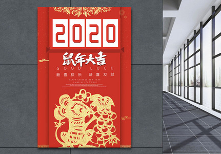 2020鼠年大吉海报模板高清图片