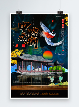 手绘混搭中国风中式地产系列宣传海报图片