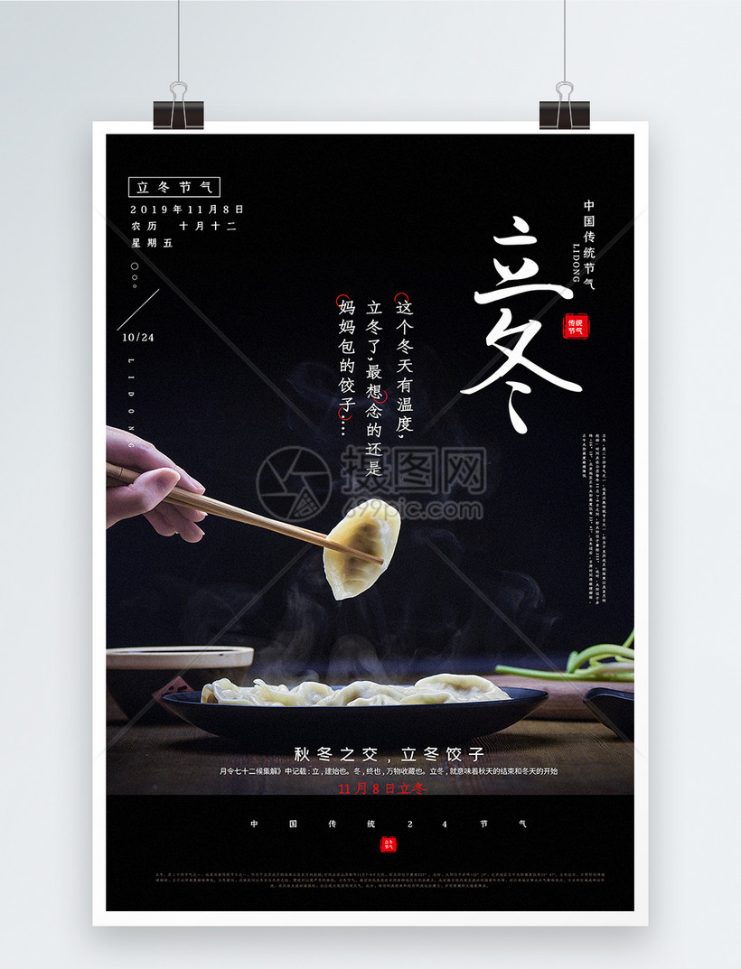 简约写实风立冬吃饺子传统节气海报