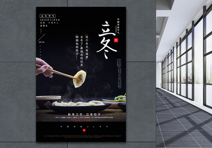 简约写实风立冬吃饺子传统节气海报图片