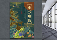 烫金中国风中式地产海报图片