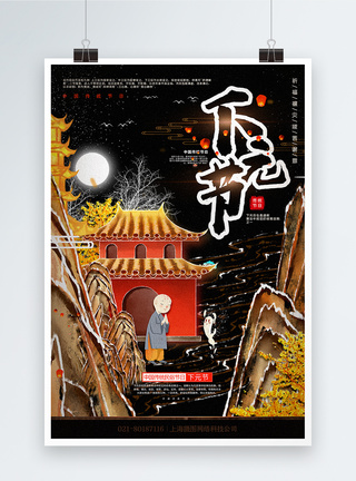 手绘风下元节传统节日海报图片